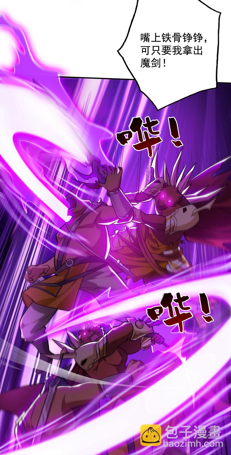 隱居十萬年，後代請我出山 - 第118話 想妄想取代我嗎！？(1/2) - 6