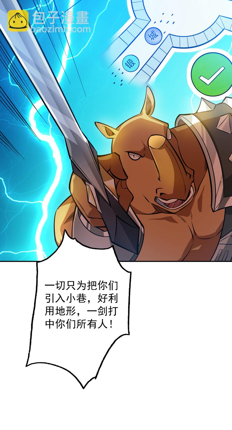 隱居十萬年，後代請我出山 - 第118話 想妄想取代我嗎！？(1/2) - 8