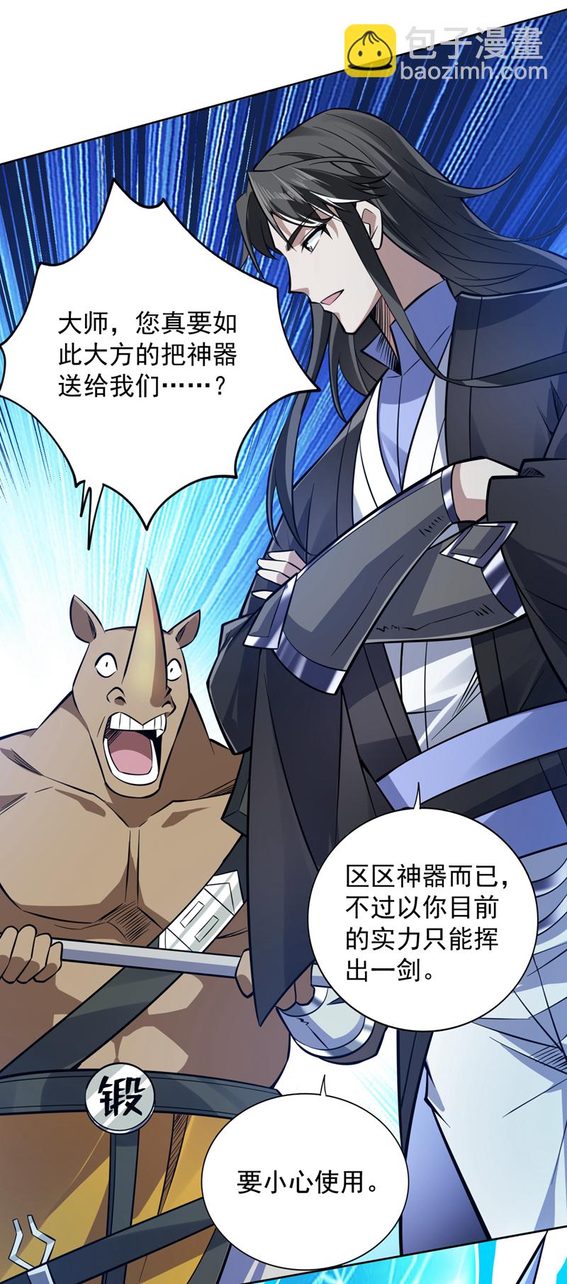 隱居十萬年，後代請我出山 - 第118話 想妄想取代我嗎！？(1/2) - 6