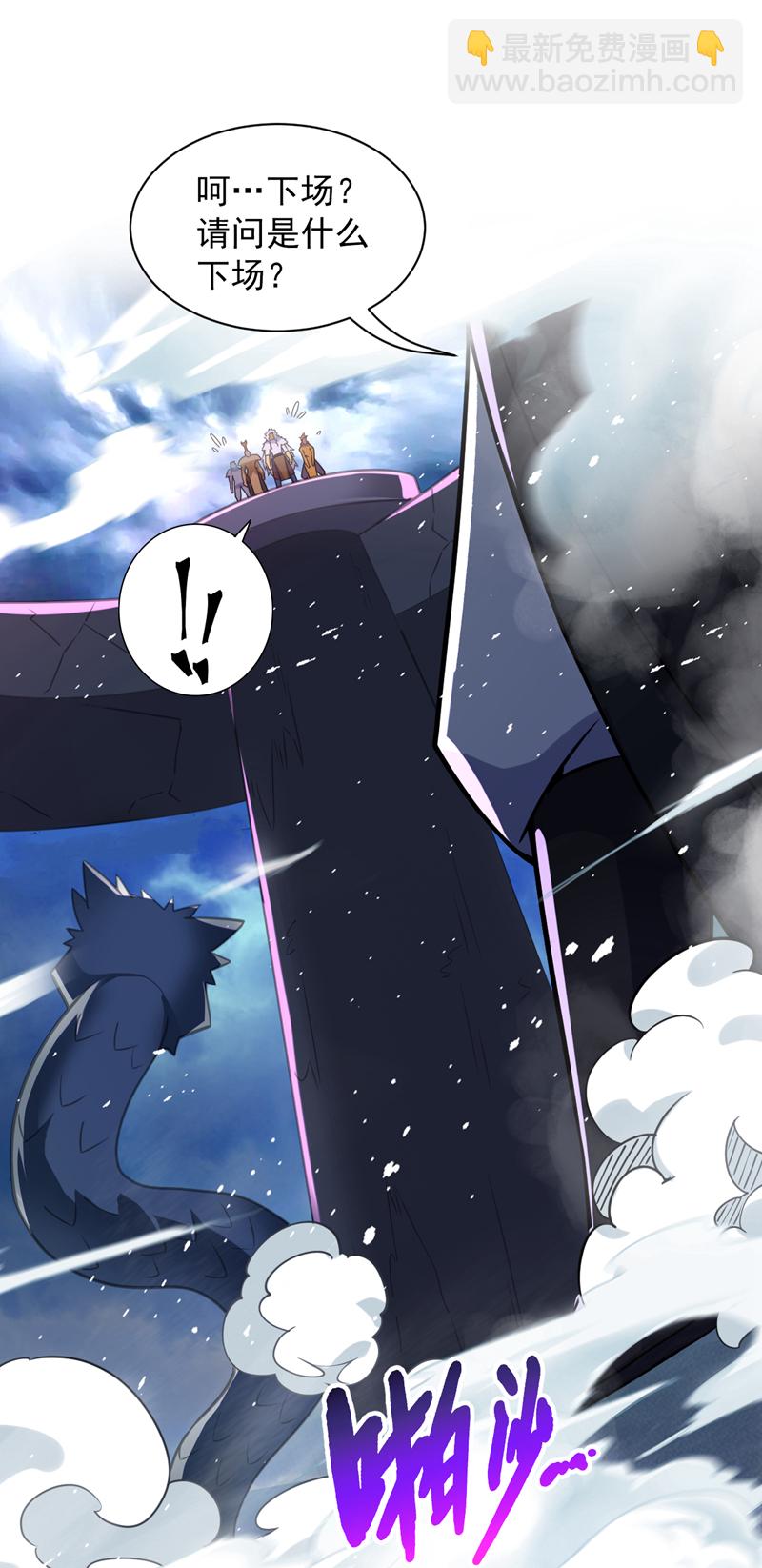 隱居十萬年，後代請我出山 - 第120話 誅仙陣啓動！ - 4