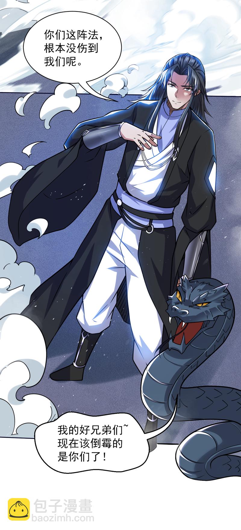 隱居十萬年，後代請我出山 - 第120話 誅仙陣啓動！ - 5