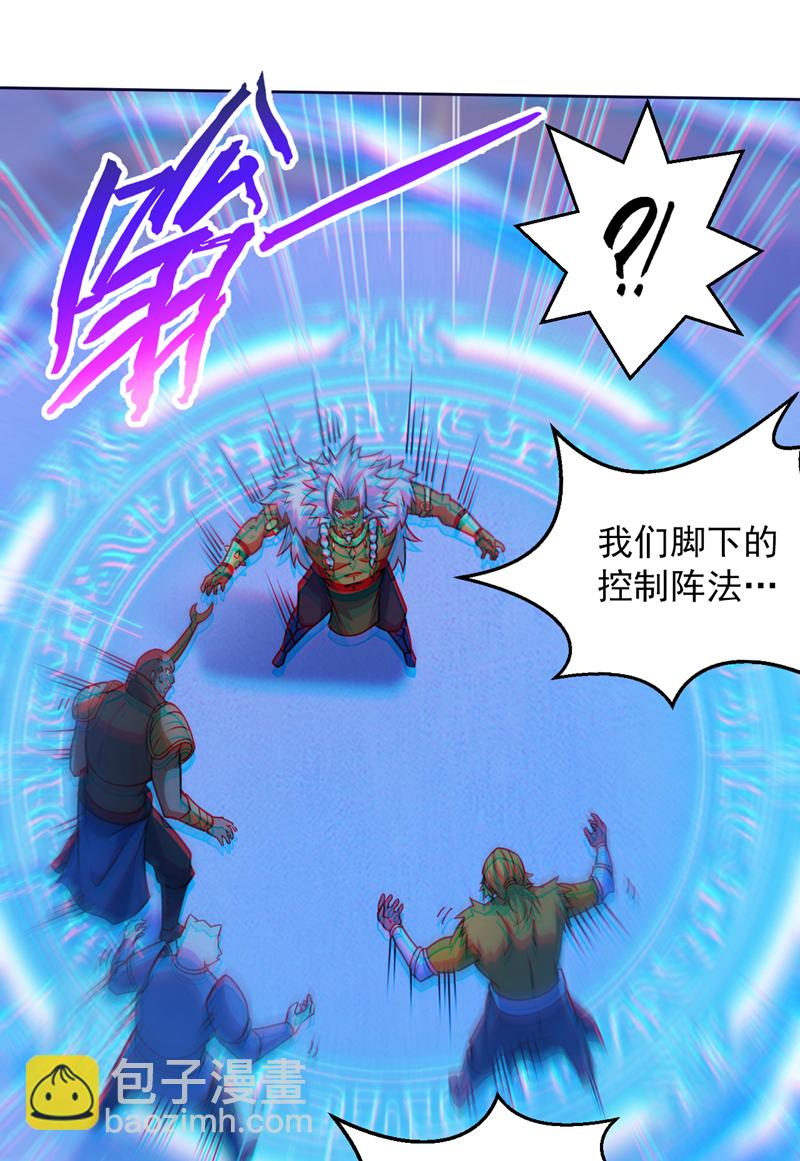 隱居十萬年，後代請我出山 - 第120話 誅仙陣啓動！ - 7