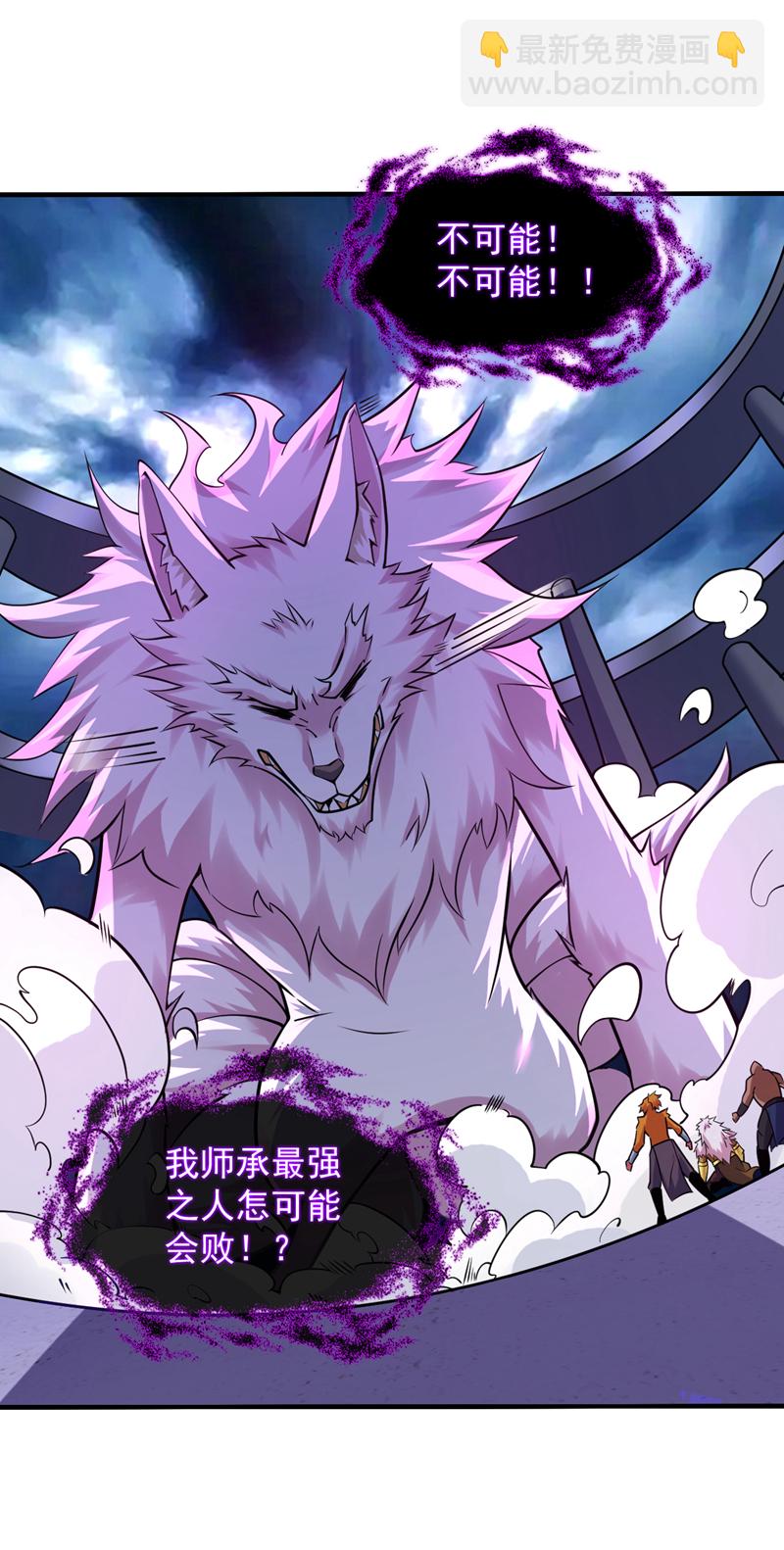 隱居十萬年，後代請我出山 - 第123話 老祖！！是我啊！ - 3