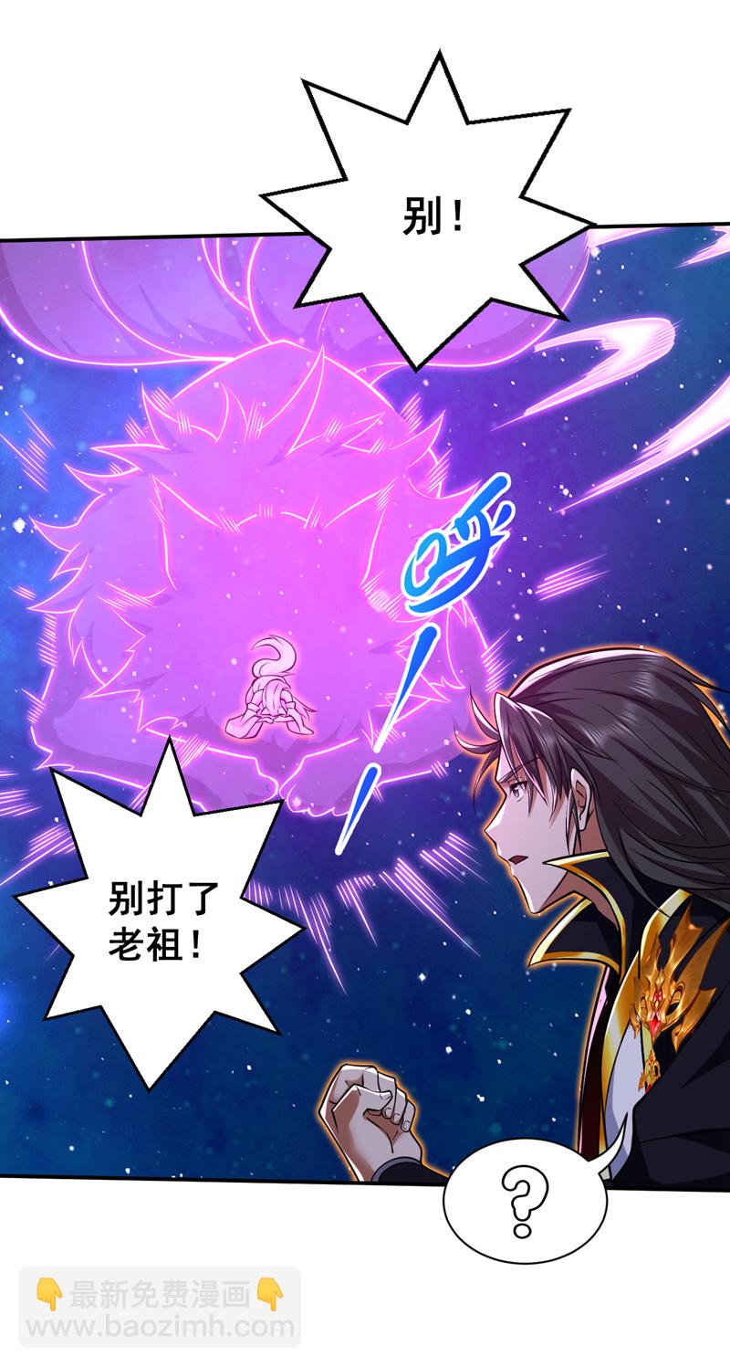 隱居十萬年，後代請我出山 - 第123話 老祖！！是我啊！ - 4