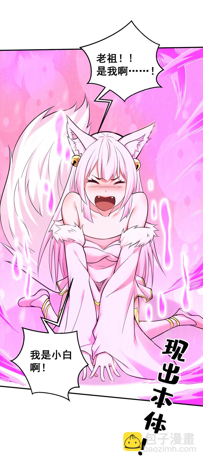 隱居十萬年，後代請我出山 - 第123話 老祖！！是我啊！ - 5