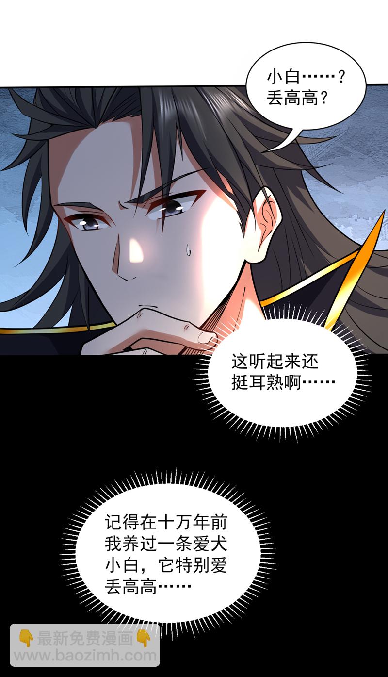 隱居十萬年，後代請我出山 - 第123話 老祖！！是我啊！ - 2