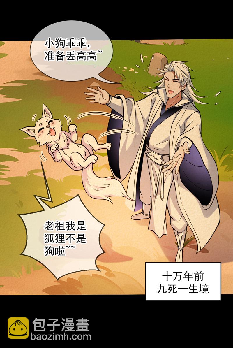 隱居十萬年，後代請我出山 - 第123話 老祖！！是我啊！ - 3