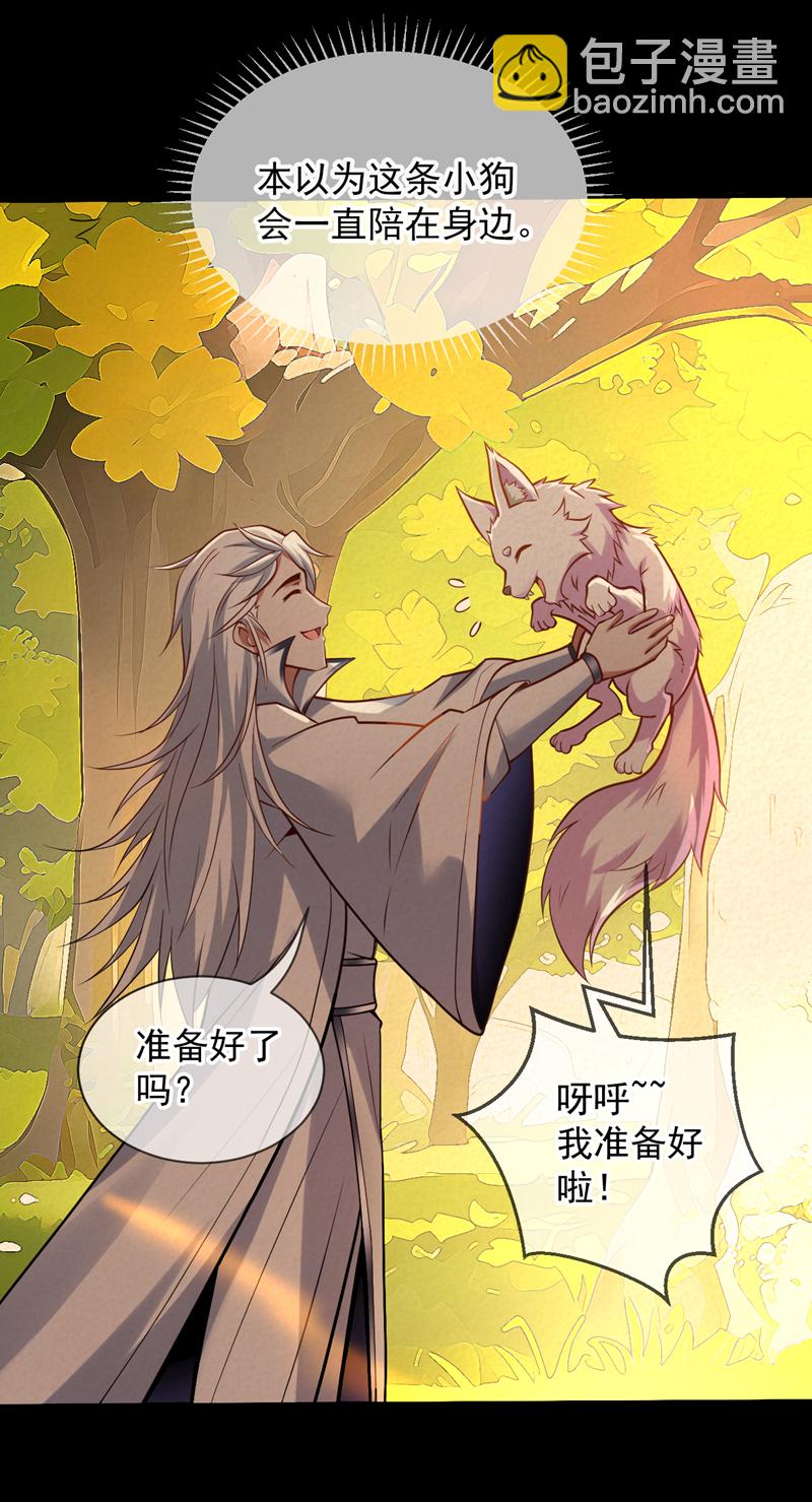 隱居十萬年，後代請我出山 - 第123話 老祖！！是我啊！ - 6