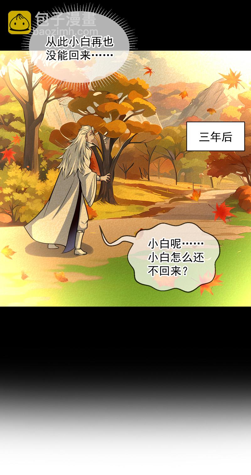 隱居十萬年，後代請我出山 - 第123話 老祖！！是我啊！ - 3