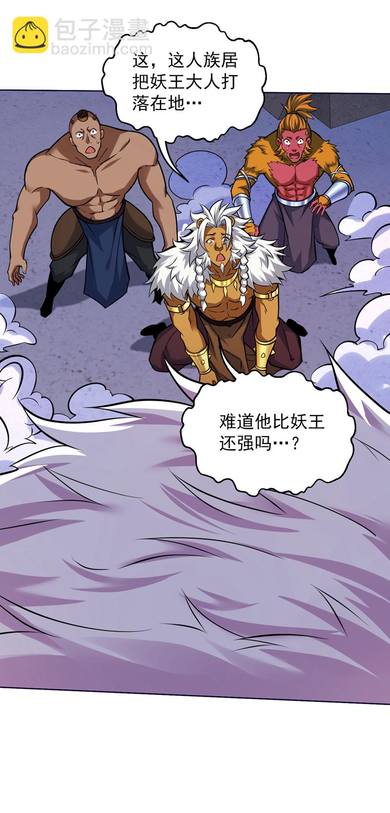 隱居十萬年，後代請我出山 - 第123話 老祖！！是我啊！ - 2