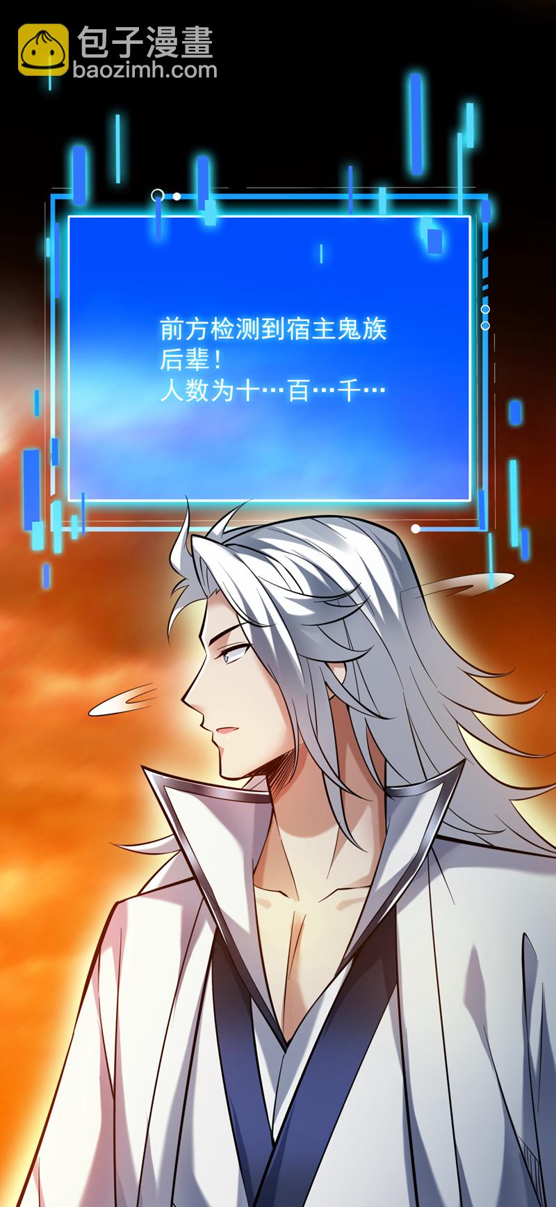 隱居十萬年，後代請我出山 - 第125話 我能問個路嗎？ - 3