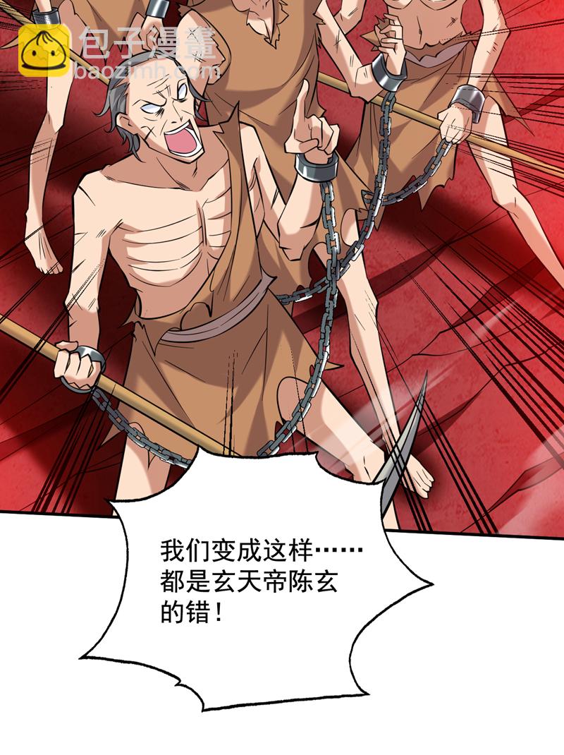 隱居十萬年，後代請我出山 - 第125話 我能問個路嗎？ - 4