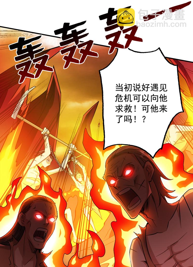 隱居十萬年，後代請我出山 - 第125話 我能問個路嗎？ - 5