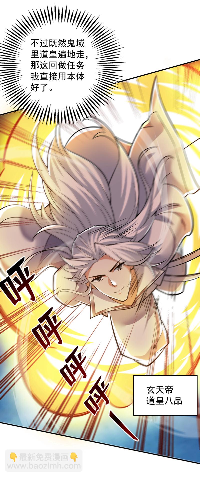 隱居十萬年，後代請我出山 - 第125話 我能問個路嗎？ - 5