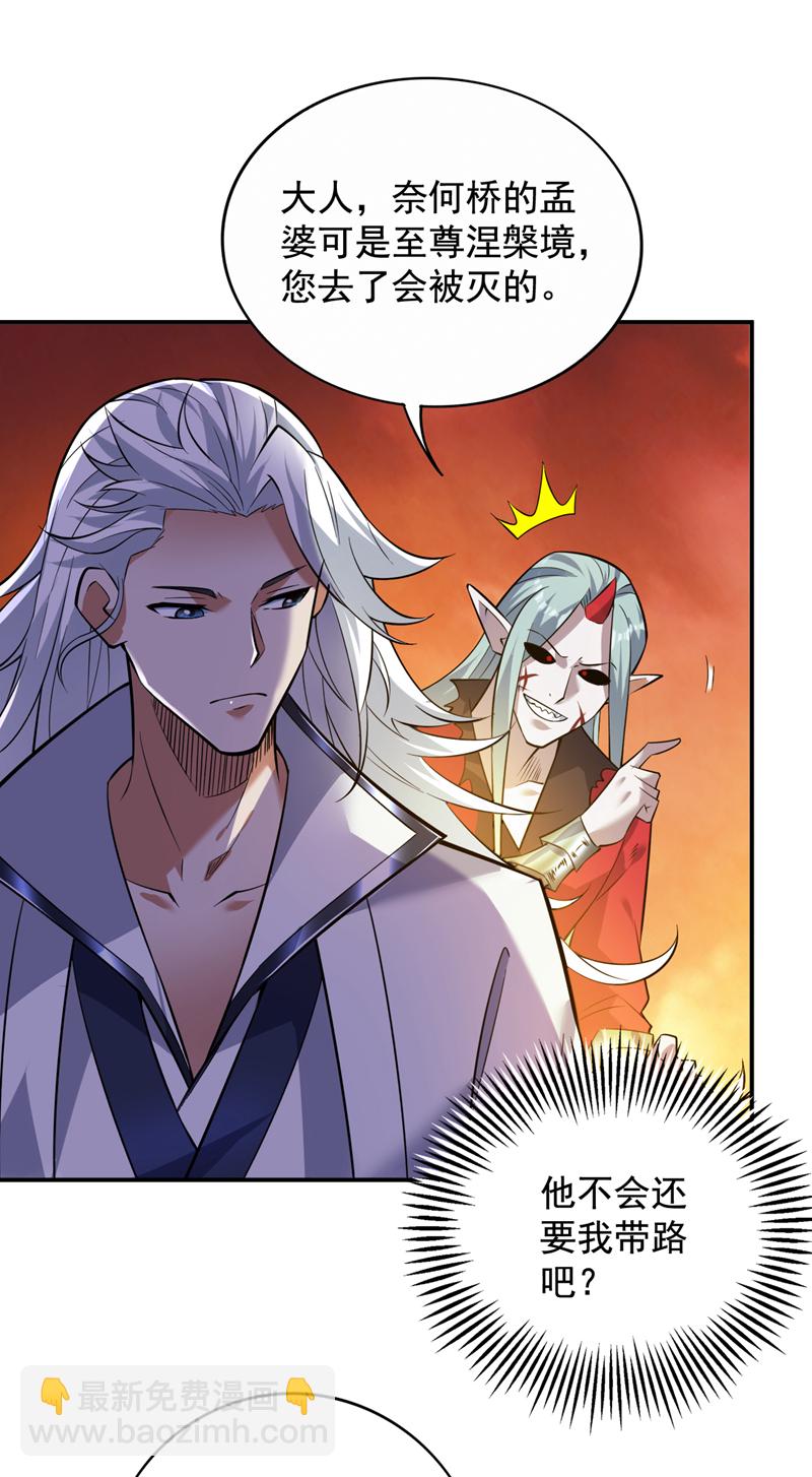 隱居十萬年，後代請我出山 - 第127話 過奈何橋要交錢？ - 3