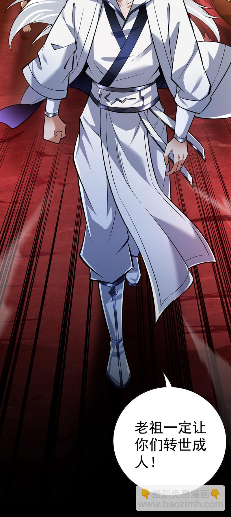 隱居十萬年，後代請我出山 - 第127話 過奈何橋要交錢？ - 6