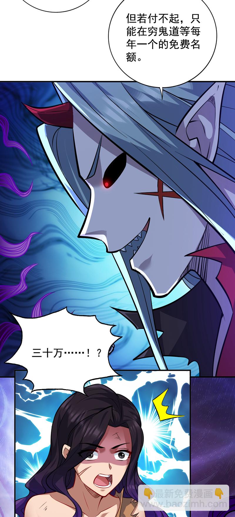 隱居十萬年，後代請我出山 - 第127話 過奈何橋要交錢？ - 4