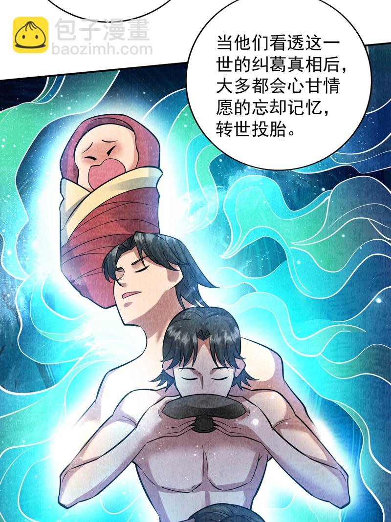 隱居十萬年，後代請我出山 - 第129話 讓你們受苦了 - 6