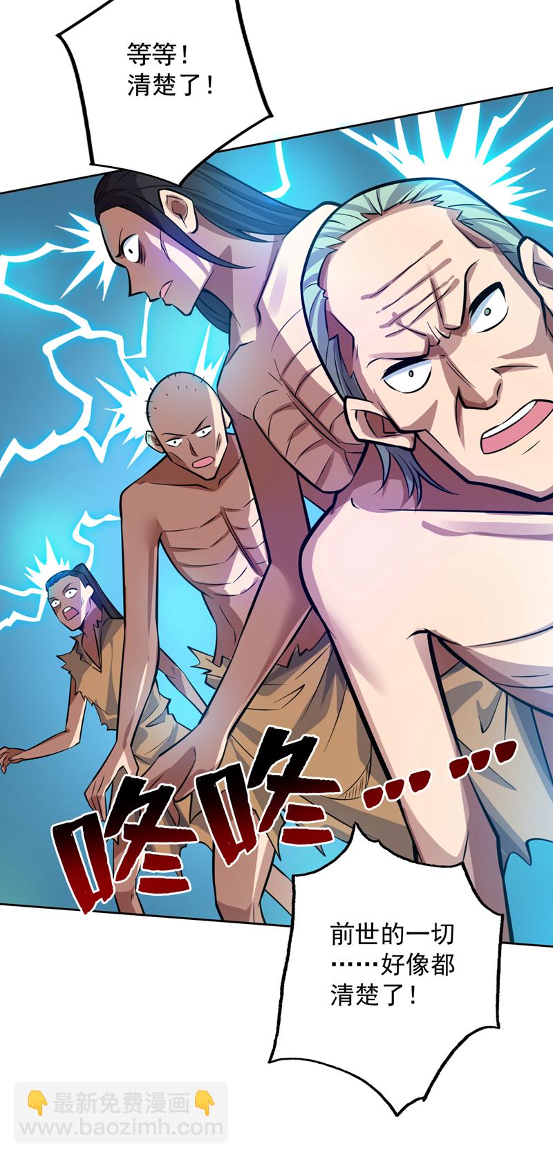 隱居十萬年，後代請我出山 - 第129話 讓你們受苦了 - 6