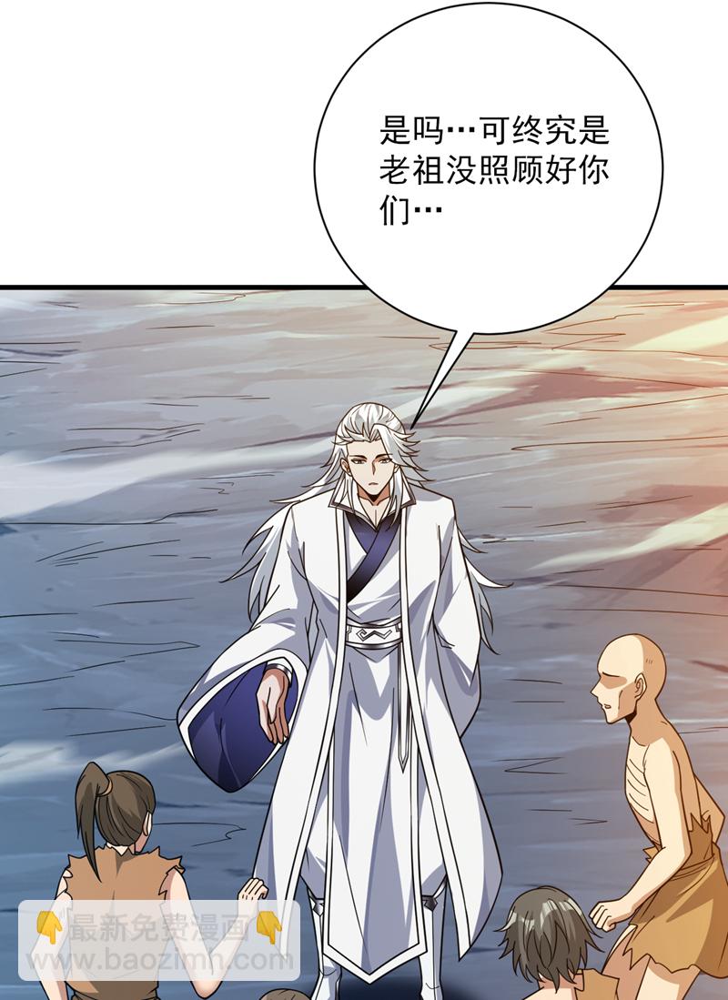 隱居十萬年，後代請我出山 - 第129話 讓你們受苦了 - 4