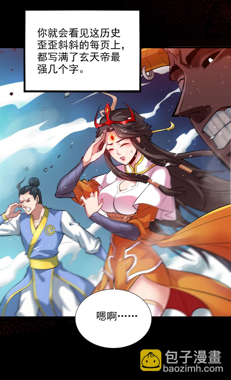 隱居十萬年，後代請我出山 - 第14話 無敵玄天帝 - 4