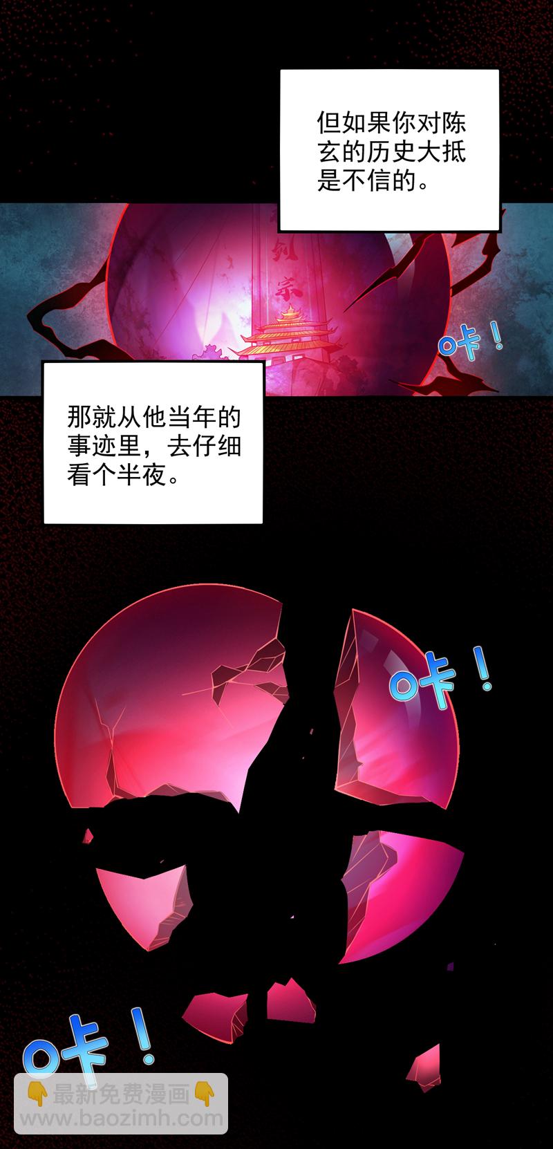 隱居十萬年，後代請我出山 - 第14話 無敵玄天帝 - 5