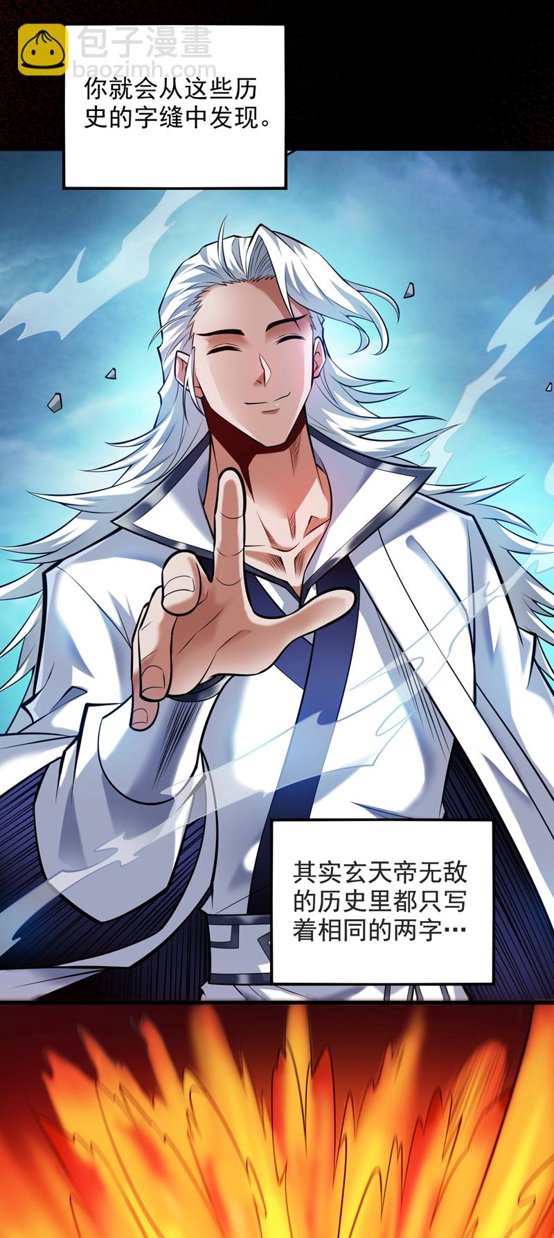 隱居十萬年，後代請我出山 - 第14話 無敵玄天帝 - 6