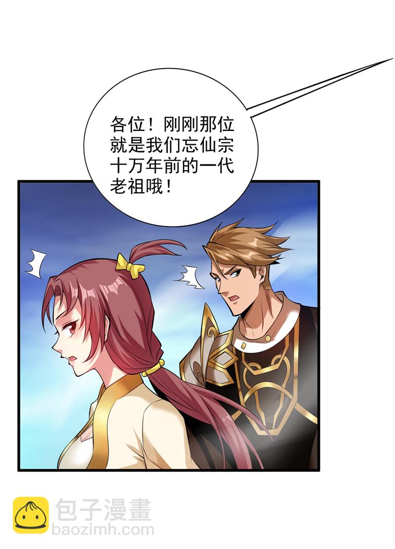 隱居十萬年，後代請我出山 - 第14話 無敵玄天帝 - 5