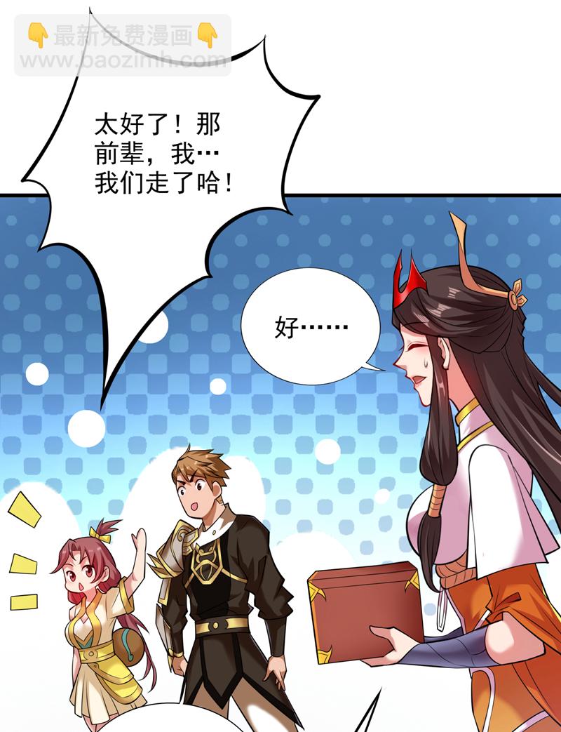 隱居十萬年，後代請我出山 - 第14話 無敵玄天帝 - 7