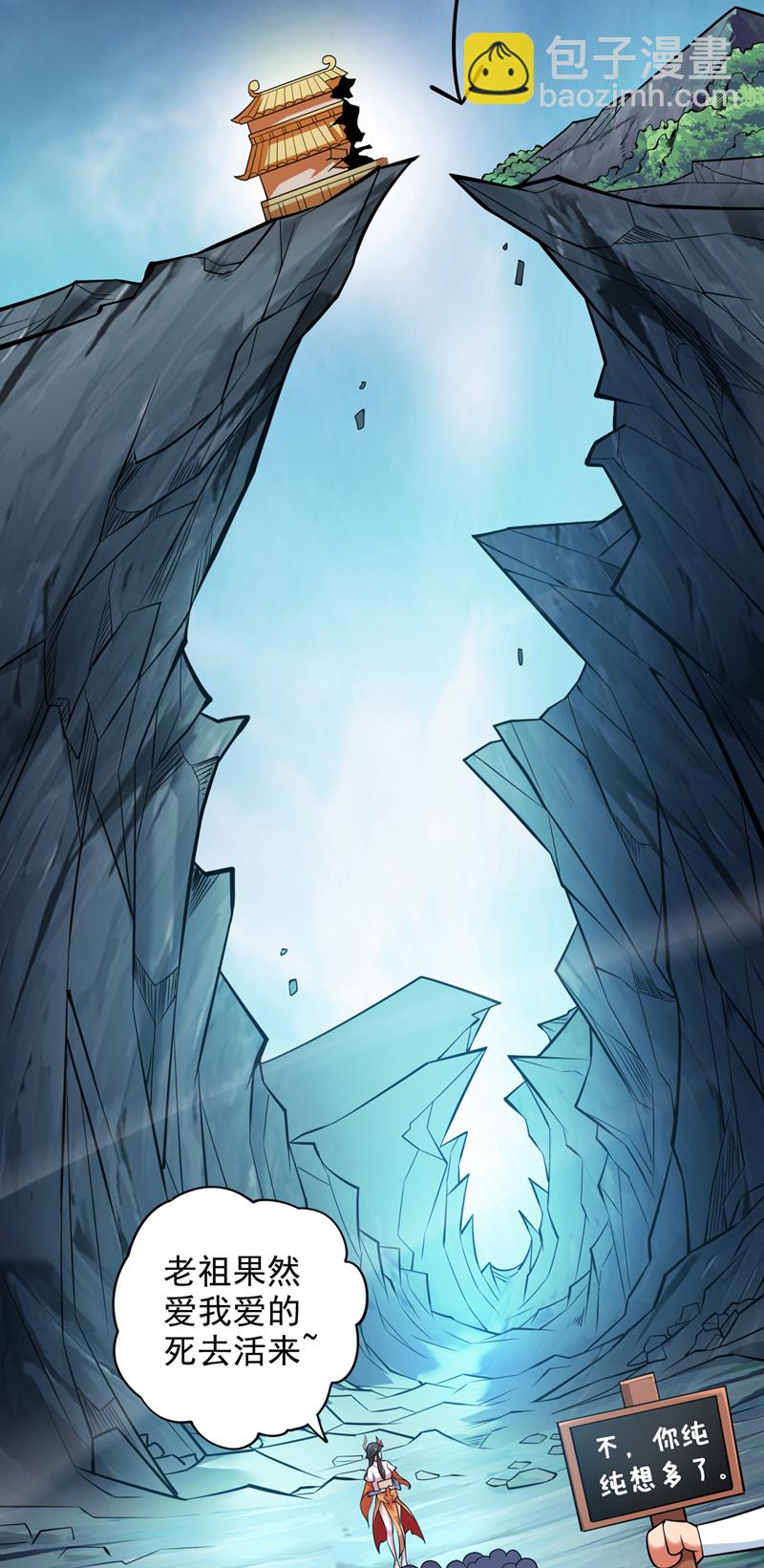 隱居十萬年，後代請我出山 - 第14話 無敵玄天帝 - 3