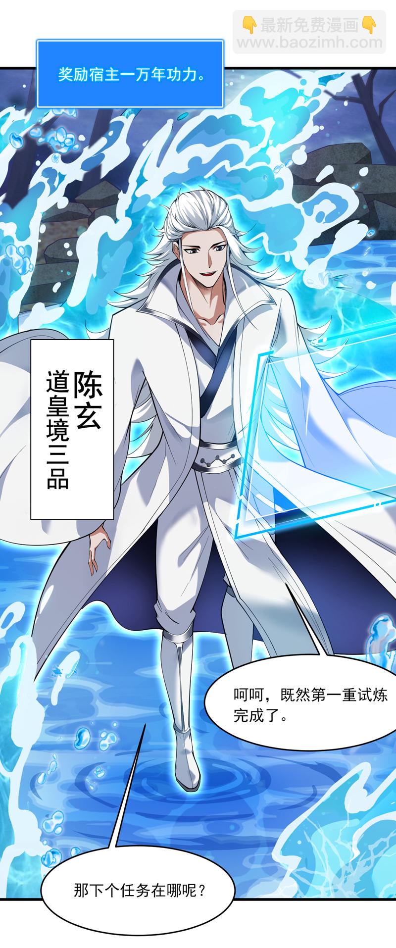 隱居十萬年，後代請我出山 - 第14話 無敵玄天帝 - 1