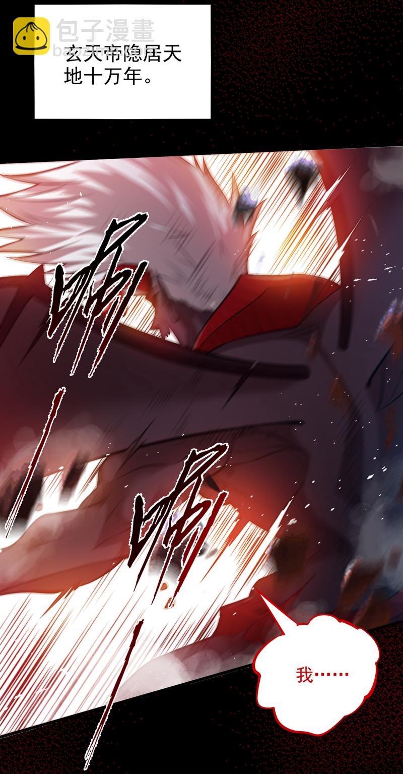 隱居十萬年，後代請我出山 - 第14話 無敵玄天帝 - 1