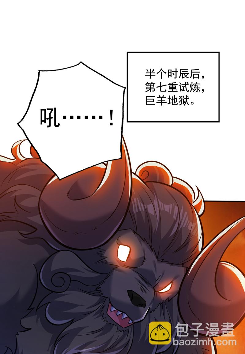 隱居十萬年，後代請我出山 - 第131話 鬼將試煉，真垃圾！ - 6