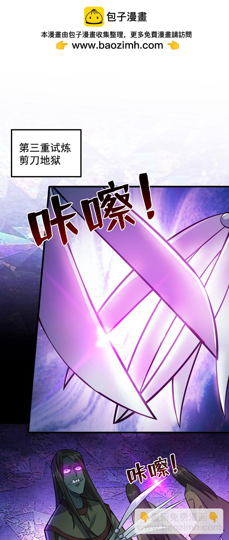 隱居十萬年，後代請我出山 - 第131話 鬼將試煉，真垃圾！ - 2