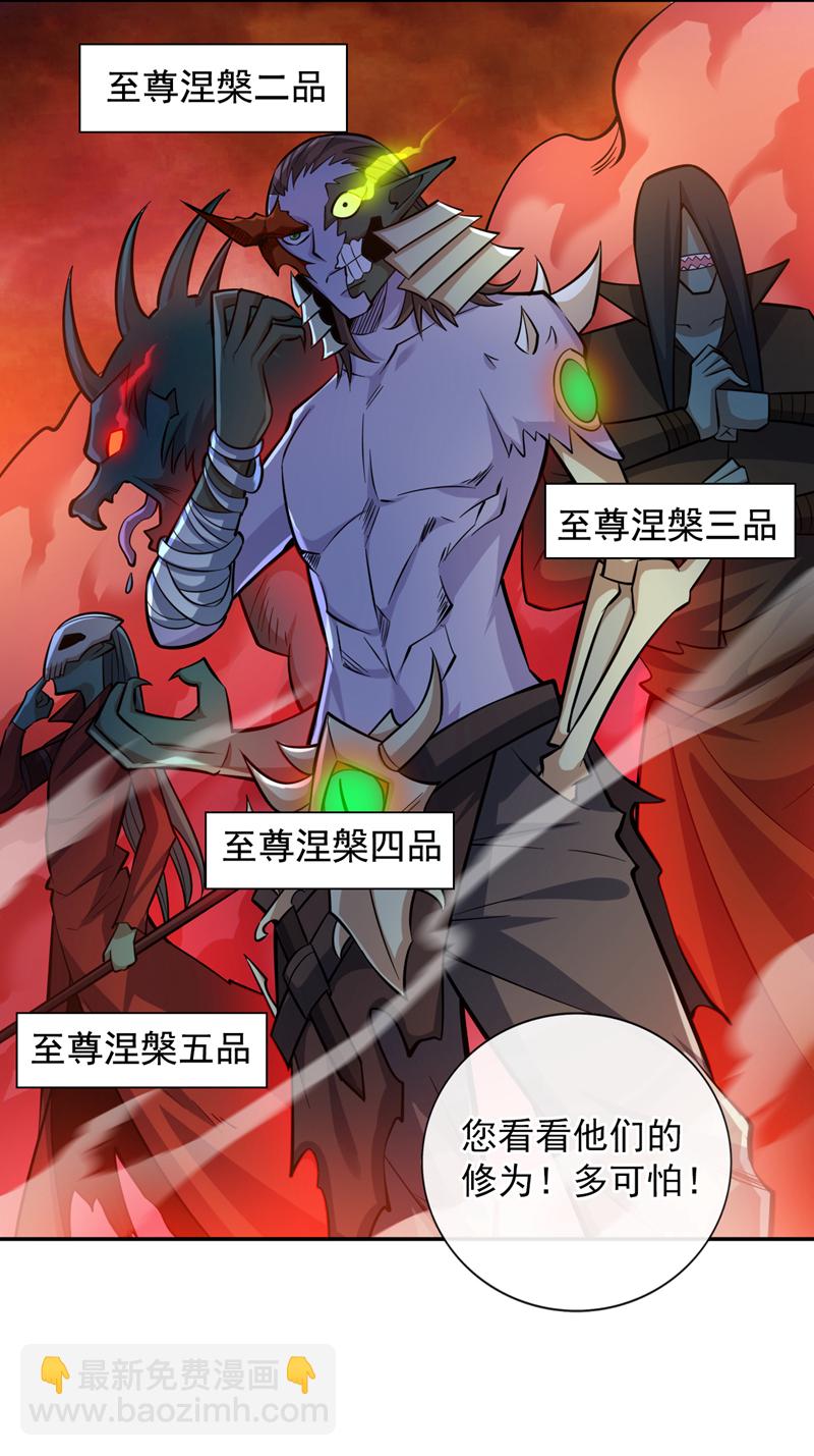 隱居十萬年，後代請我出山 - 第131話 鬼將試煉，真垃圾！ - 3