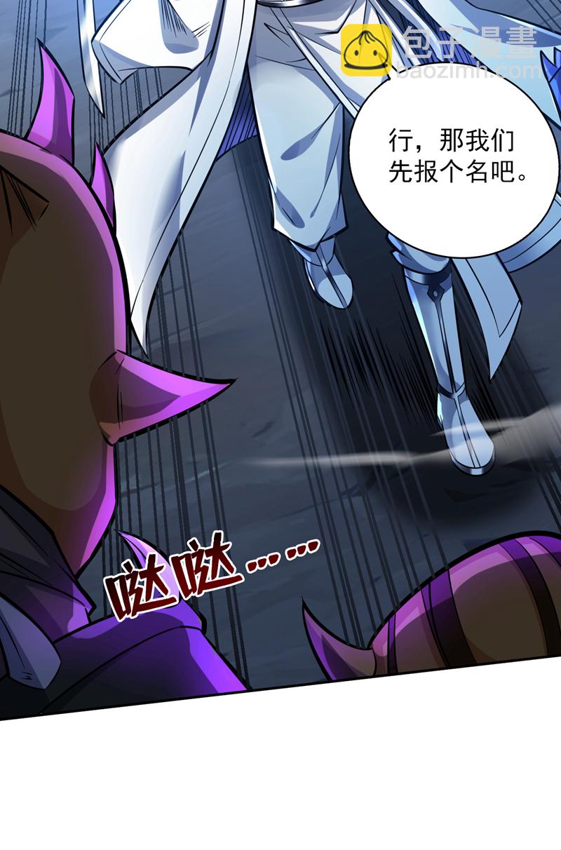 隱居十萬年，後代請我出山 - 第131話 鬼將試煉，真垃圾！ - 6