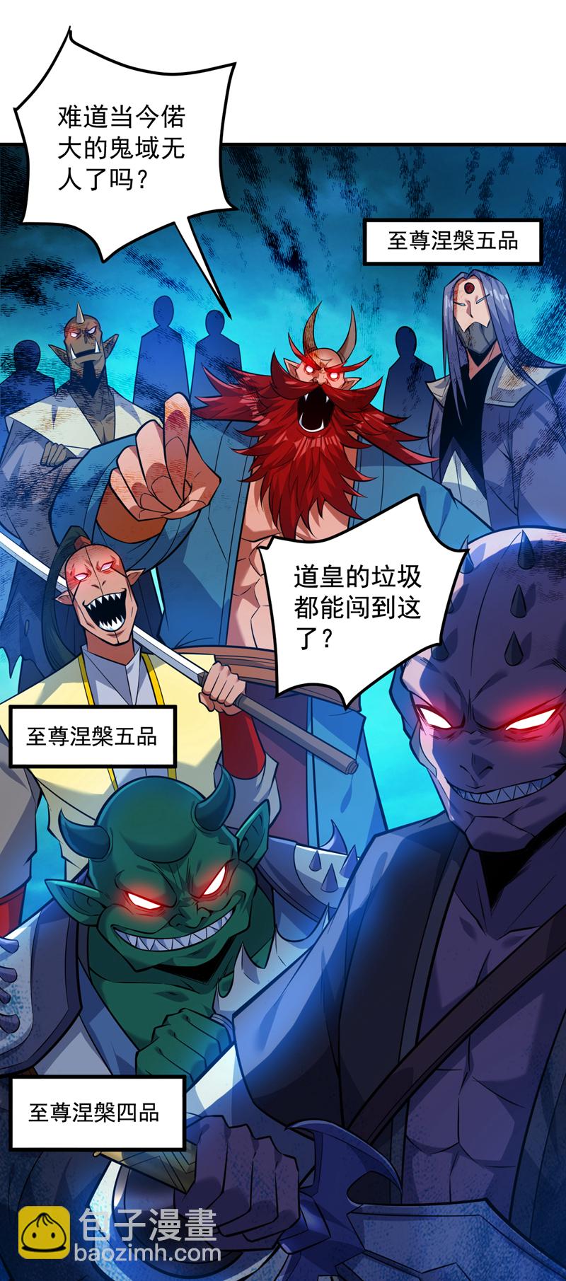 隱居十萬年，後代請我出山 - 第131話 鬼將試煉，真垃圾！ - 1