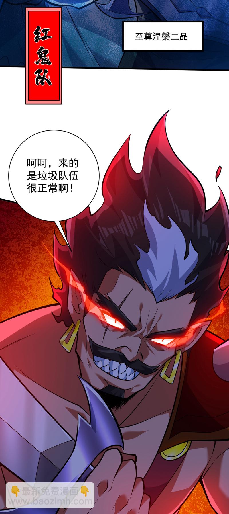 隱居十萬年，後代請我出山 - 第131話 鬼將試煉，真垃圾！ - 2