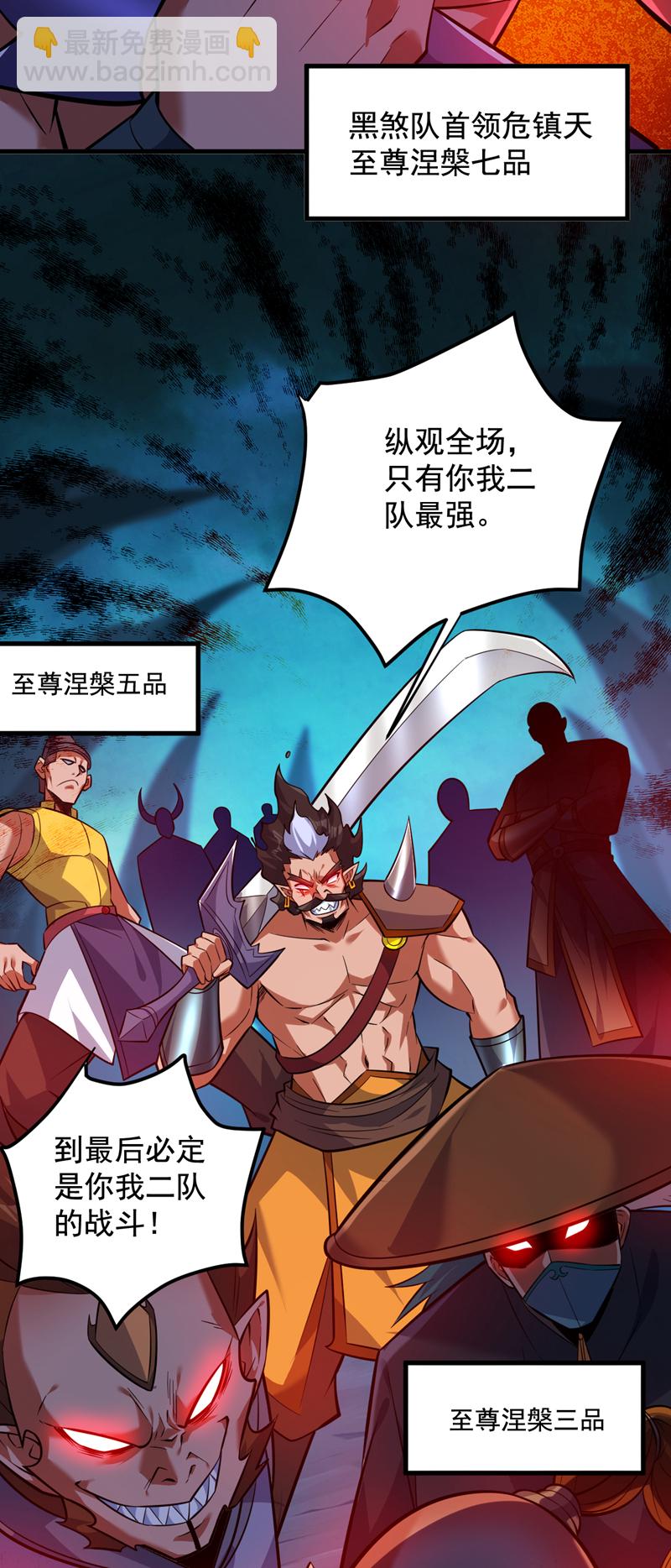 隱居十萬年，後代請我出山 - 第131話 鬼將試煉，真垃圾！ - 3