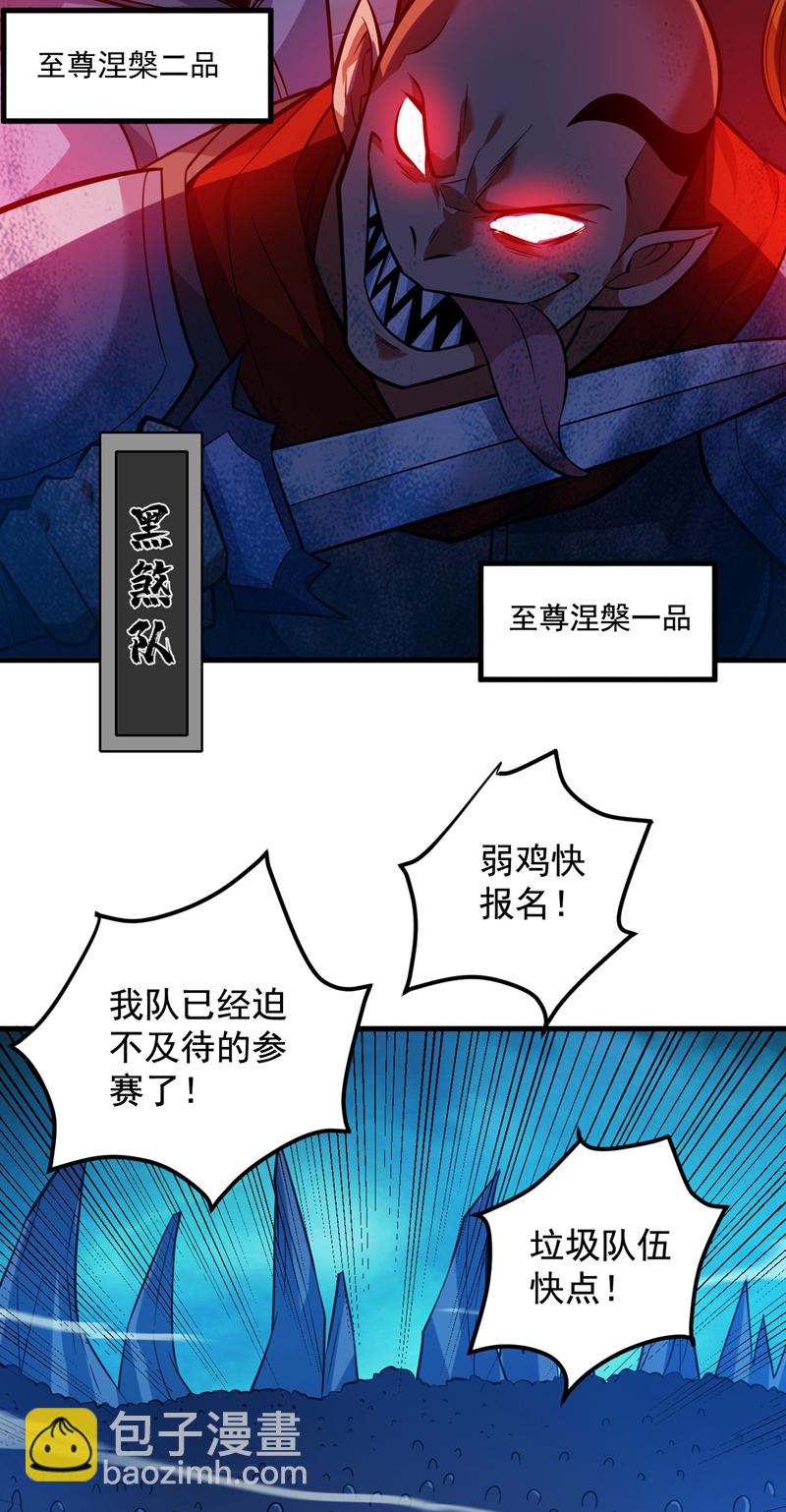 隱居十萬年，後代請我出山 - 第131話 鬼將試煉，真垃圾！ - 4