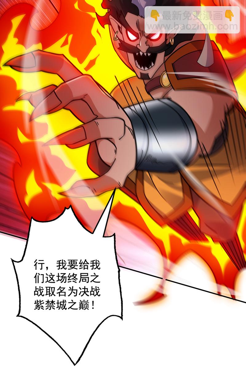 隱居十萬年，後代請我出山 - 第133話 宿命對決…！ - 2