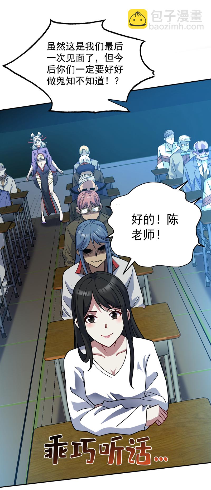 隱居十萬年，後代請我出山 - 第137話 安靜！誰還在吵？ - 1