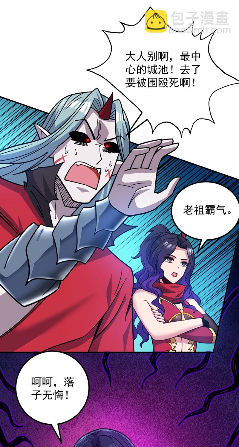 隱居十萬年，後代請我出山 - 第137話 安靜！誰還在吵？ - 6