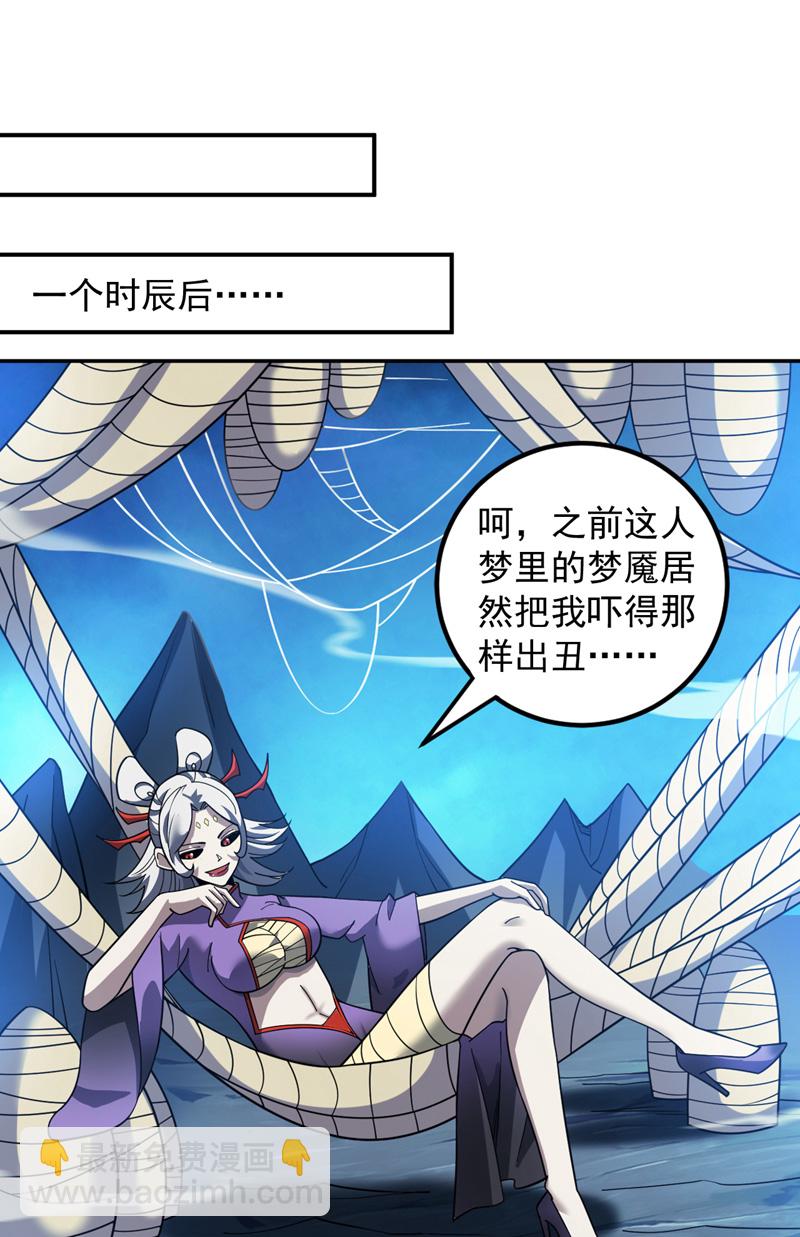 隱居十萬年，後代請我出山 - 第137話 安靜！誰還在吵？ - 6