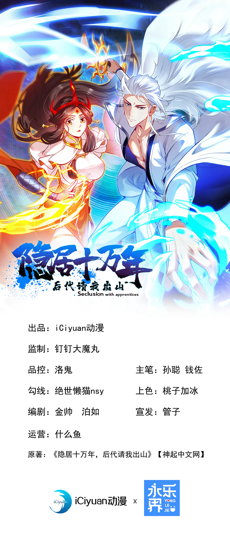 隱居十萬年，後代請我出山 - 第139話 第一鬼將軍！ - 1