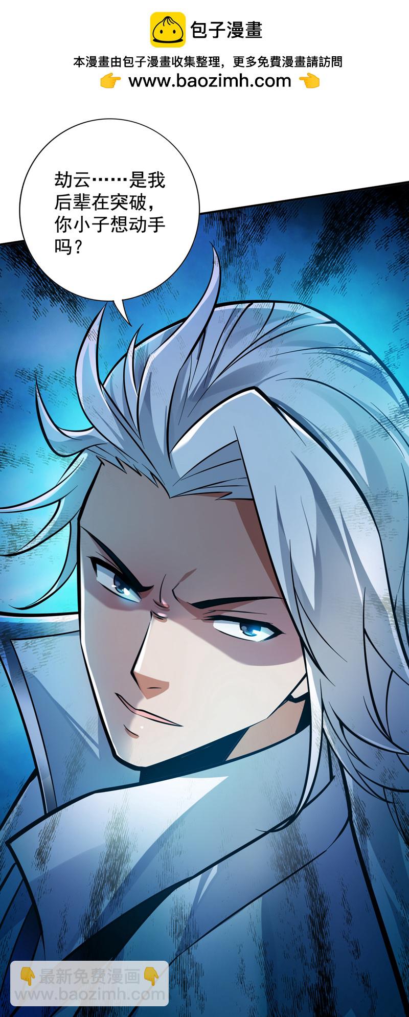 隱居十萬年，後代請我出山 - 第139話 第一鬼將軍！ - 2