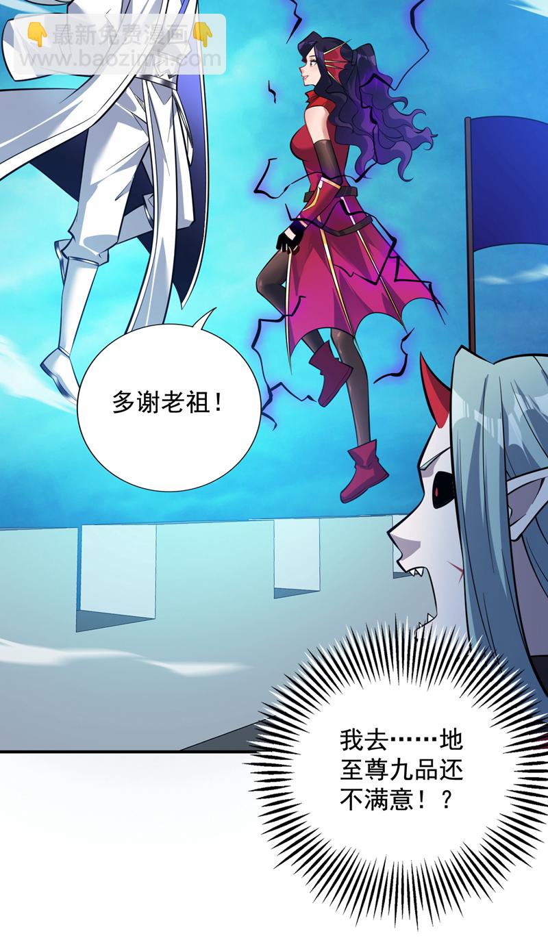 隱居十萬年，後代請我出山 - 第139話 第一鬼將軍！ - 5