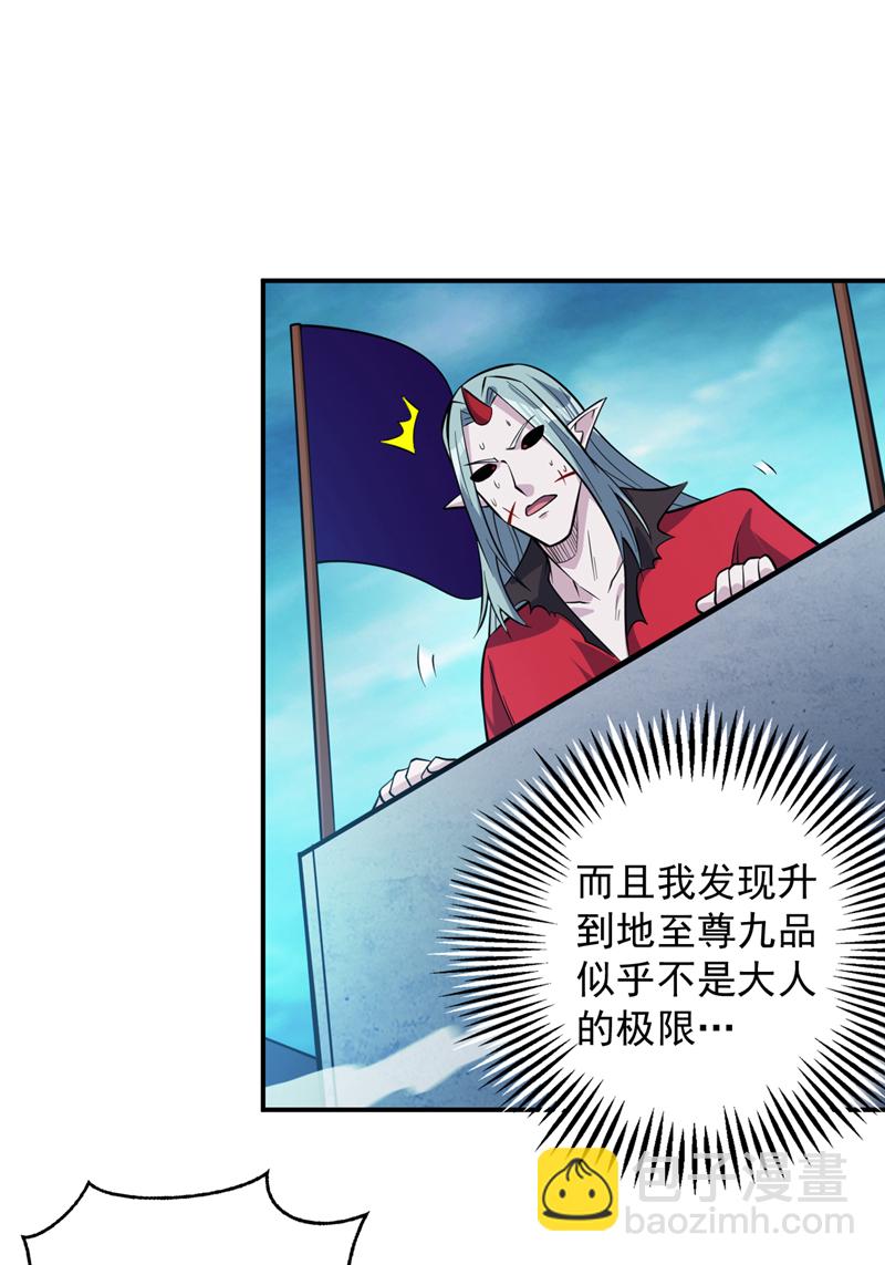 隱居十萬年，後代請我出山 - 第139話 第一鬼將軍！ - 6