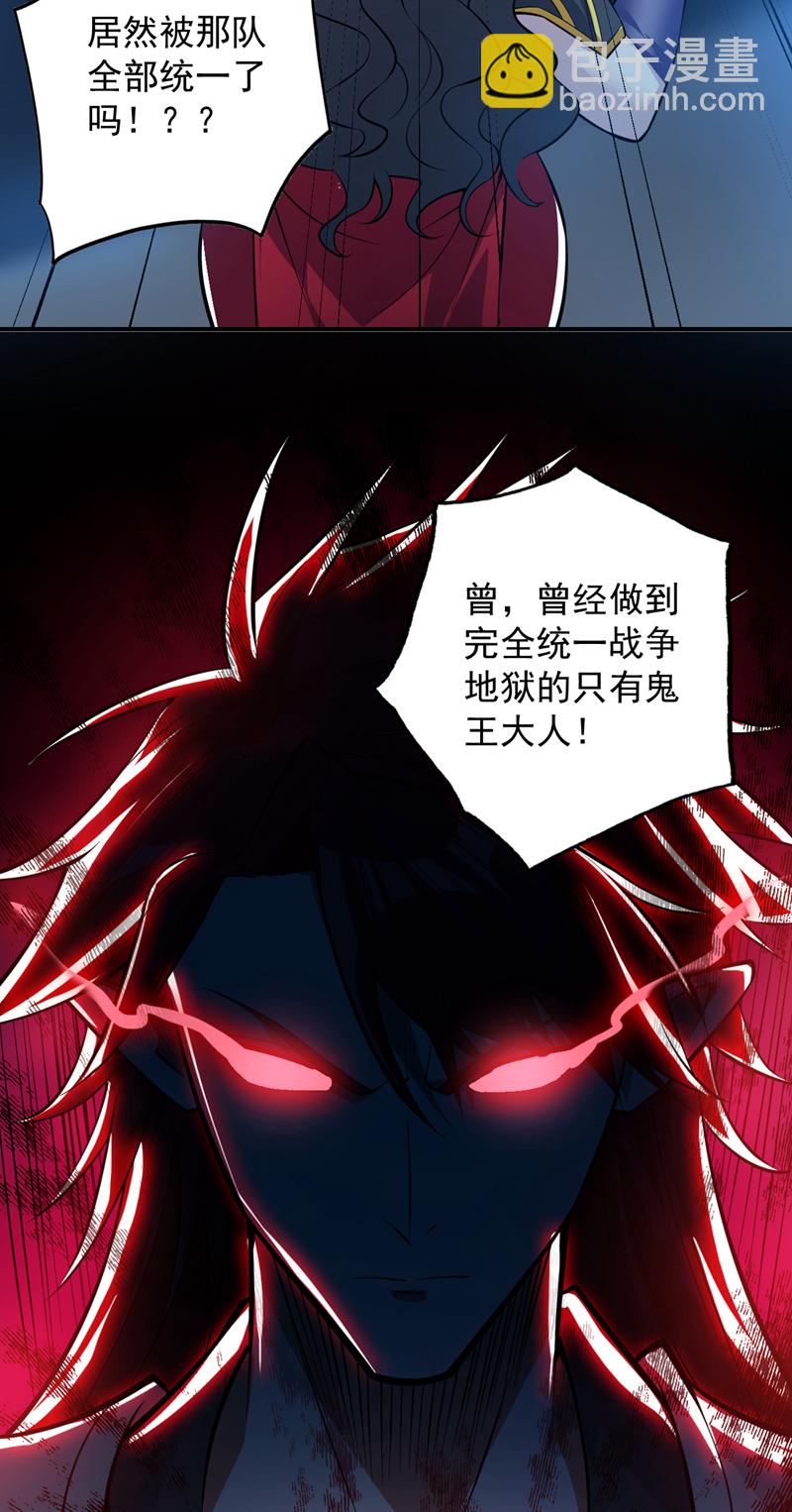 隱居十萬年，後代請我出山 - 第139話 第一鬼將軍！ - 1