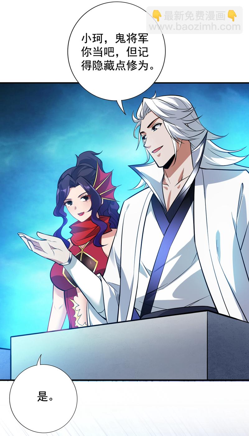 隱居十萬年，後代請我出山 - 第139話 第一鬼將軍！ - 6